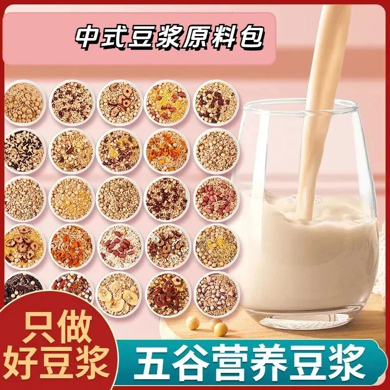 五谷杂粮豆浆原料包早餐熟豆子商用家庭现磨破壁机食材包打工人X