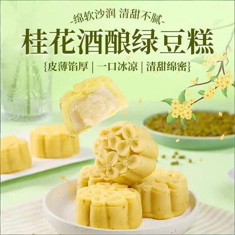 桂花酒酿绿豆糕甜品茶点食品手工新鲜短保下午茶零食