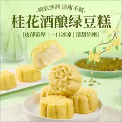桂花酒酿绿豆糕甜品茶点食品手工新鲜短保下午茶零食