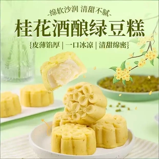 桂花酒酿绿豆糕甜品茶点食品手工新鲜短保下午茶零食