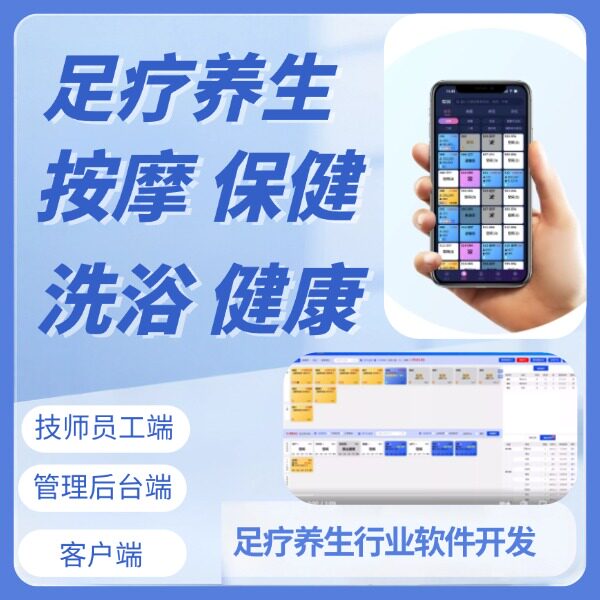 足浴足疗店养生馆按摩店洗浴管理源码收银系统软件开发定制设计UI