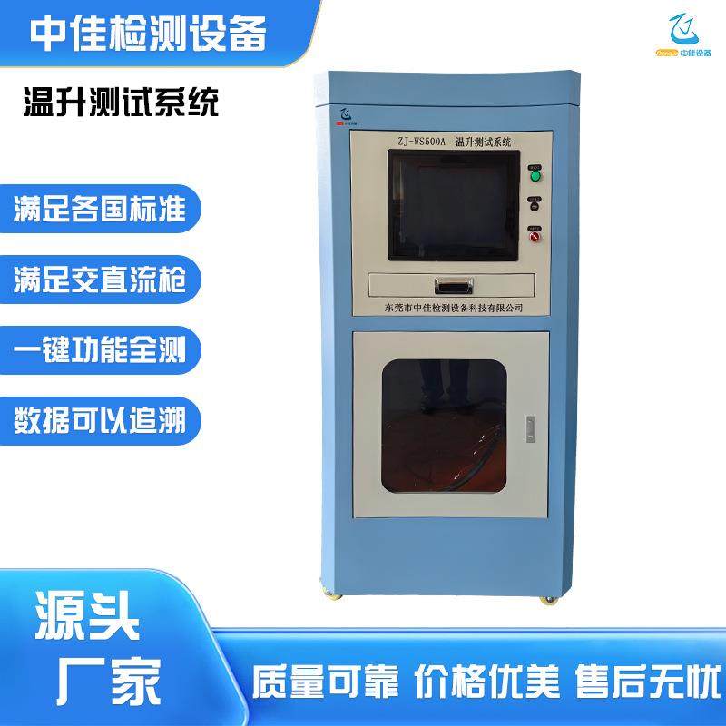 温升测试机 新能源充电桩插头插座端子连接器温升测试机电流系统,机械设备,试验机,淘宝优惠券,粉丝福利购,淘宝优惠卷