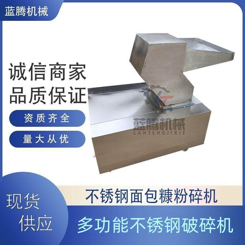 蓝腾304不锈钢牛棒骨破碎机商用香辛料药材粗碎机 结块物料粗粉机,机械设备,破碎机,淘宝优惠券,粉丝福利购,淘宝优惠卷