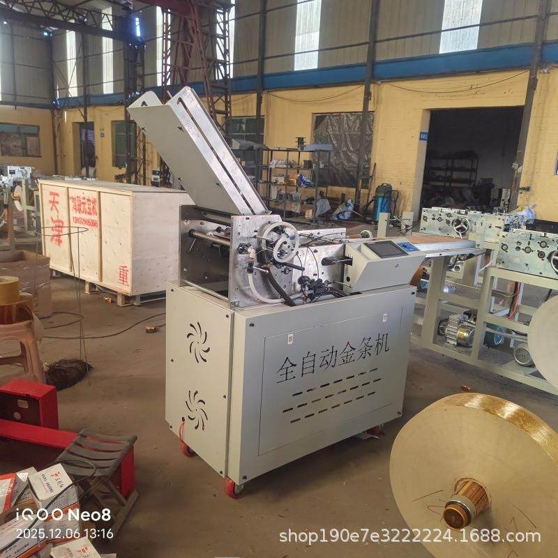 全自动金条机金条成型机礼纸金条金条折叠机锭鼓自动金条糊盒,机械设备,造纸/纸加工设备,淘宝优惠券,粉丝福利购,淘宝优惠卷