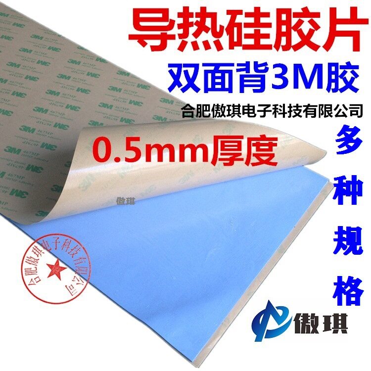 高导热双面背胶硅胶散热垫