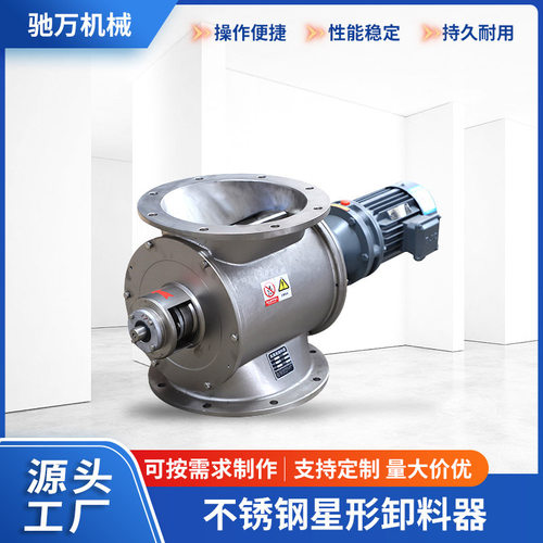 不锈钢关风机星型卸料器