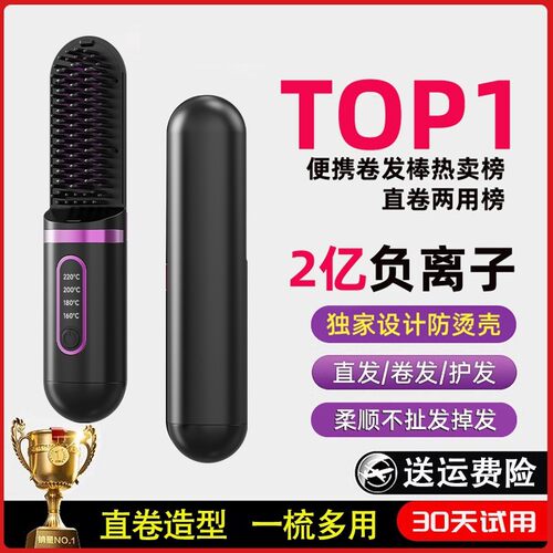 无线负离子不伤发直卷两用梳