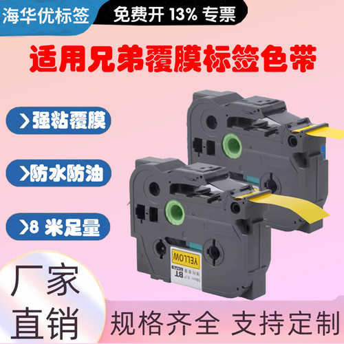 适用兄弟标签机色带12mm 9/18/24/36mm打印机标签带PT-D210/E115B