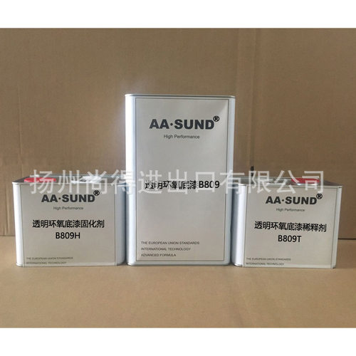 水性油性AASUND透明环氧底漆B809防fu防锈底漆高亮度抗划痕汽车漆