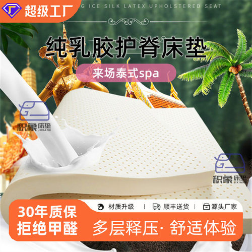泰国天然乳胶5cm按摩床垫