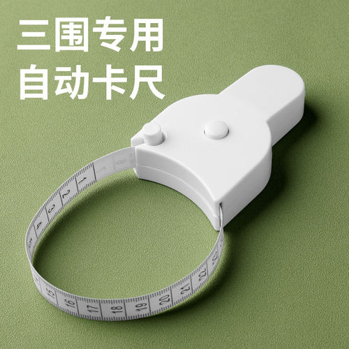 刻度清晰 自动卡位 双面双用 一键回弹