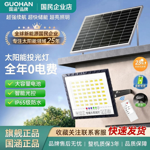 太阳能庭院户外灯家用农村夜光灯
