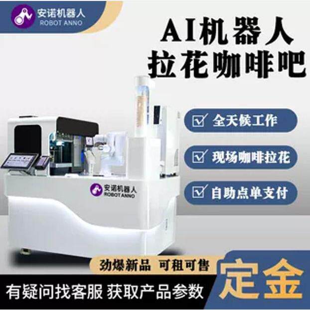 协作机械臂24H自动售卖AI机器人拉花咖啡师吧台自动售卖机
