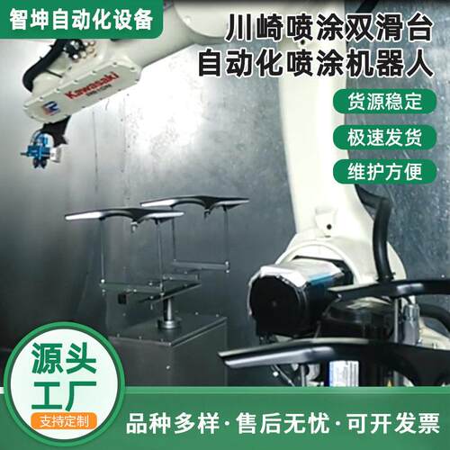 川崎喷涂机器人厂家双滑台自动智能涂装自动化喷涂多功能机器人