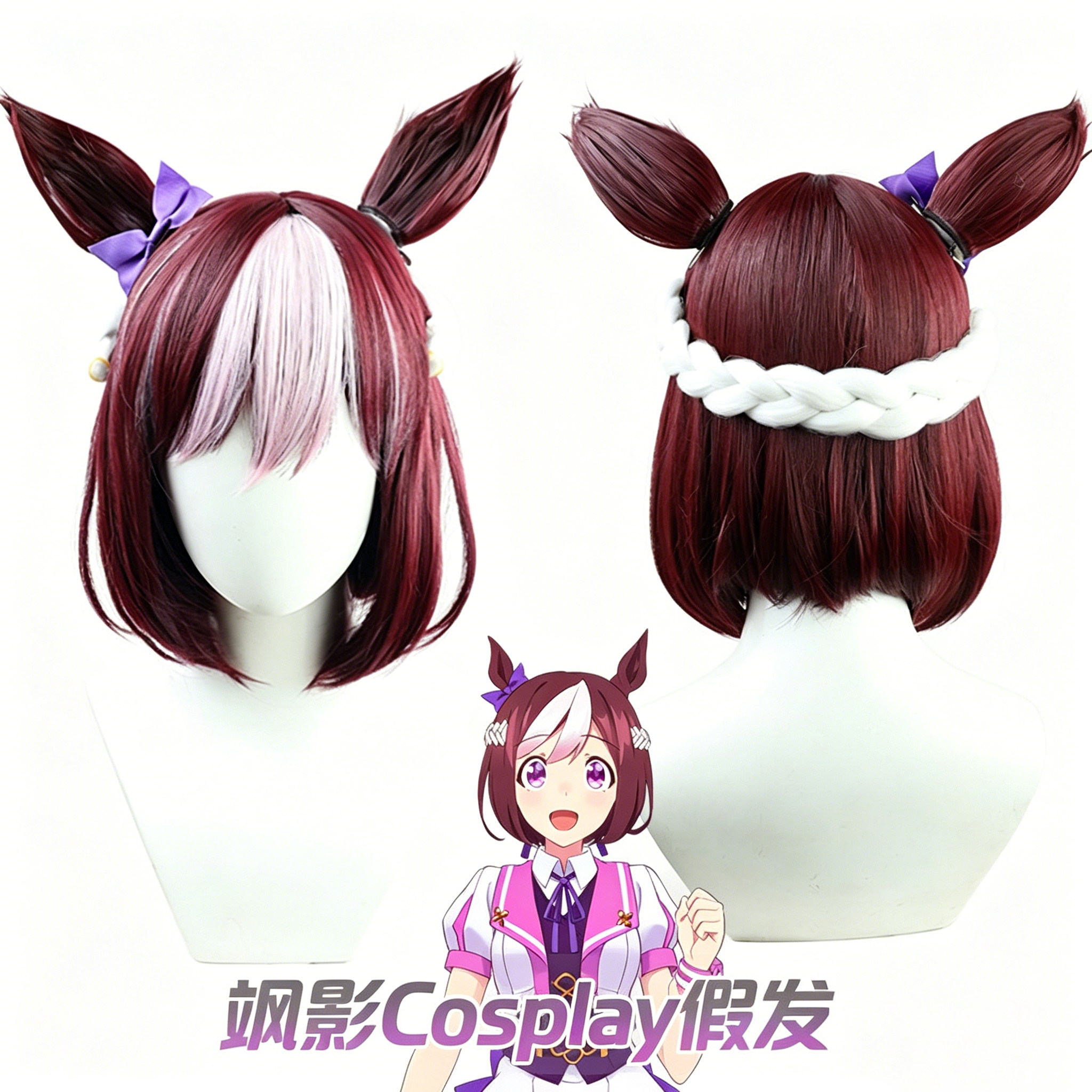 赛马娘PrettyDerbycos假发送尾
