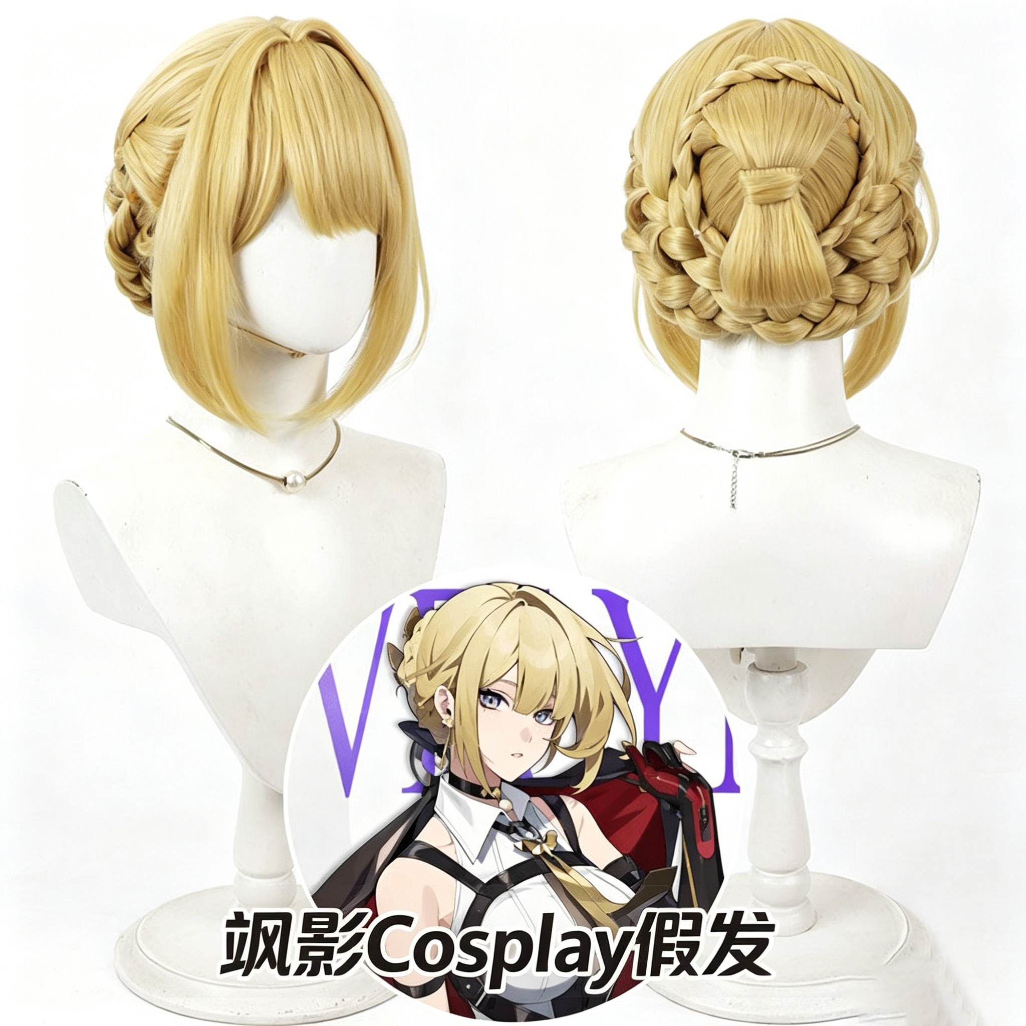 绝区零伊芙琳cos分体假发