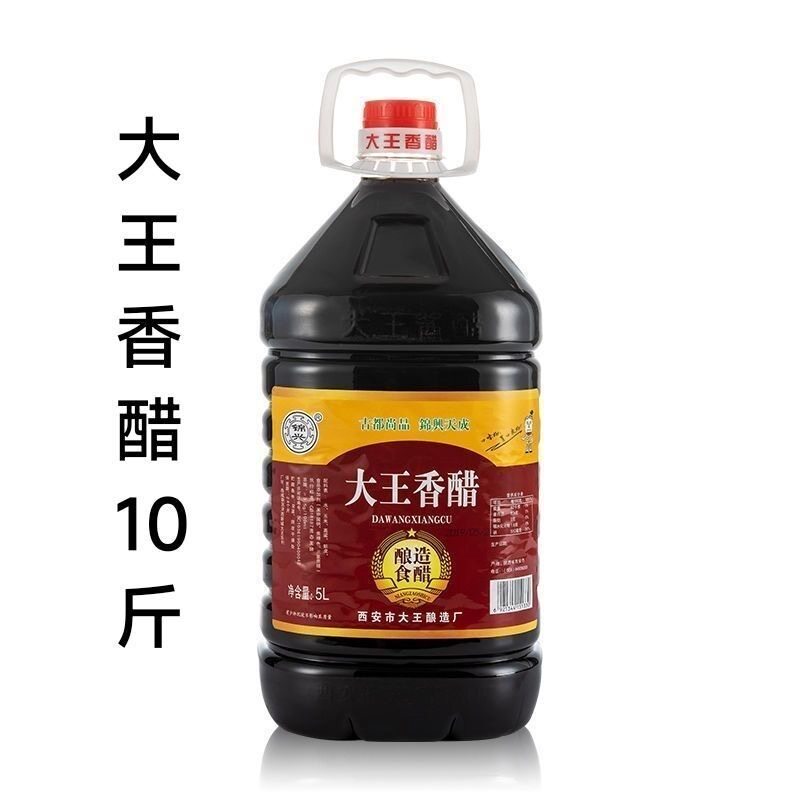 陕西户县大王香醋5升10斤
