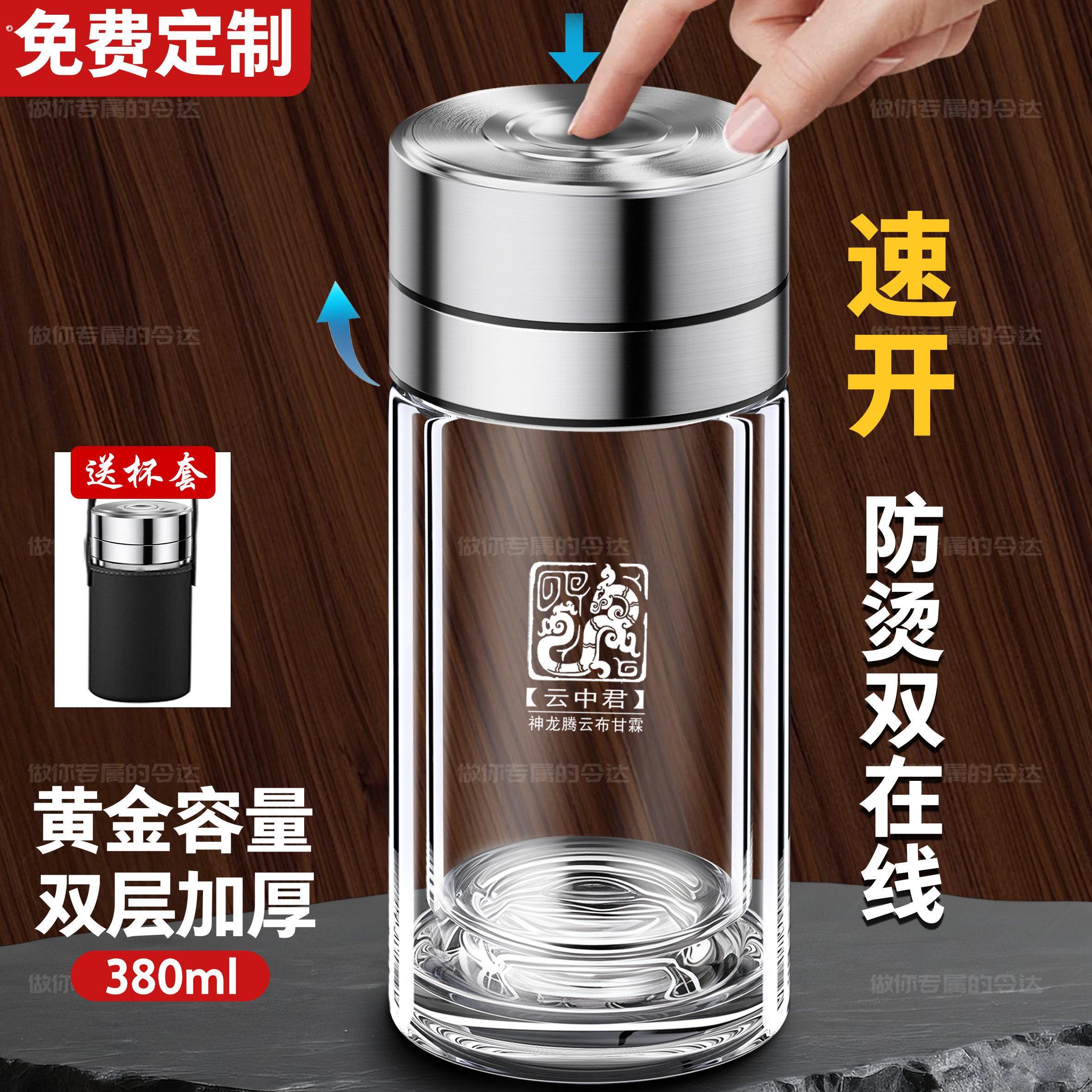 【送杯套】双层玻璃杯定制生肖男商务茶杯车载按压开盖大容量水杯