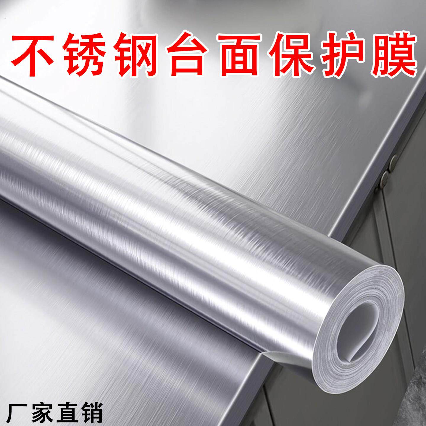 不锈钢台面保护膜防水耐磨自黏贴式覆膜冰箱表面改色内壁翻新神器