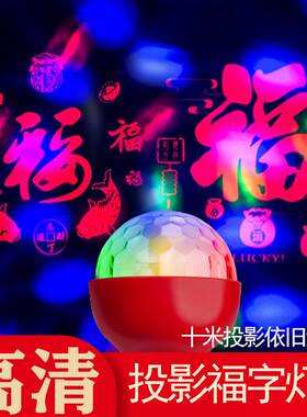 春节过年七彩福字灯高清投影恭喜发财灯彩灯家庭装饰灯投影七彩灯