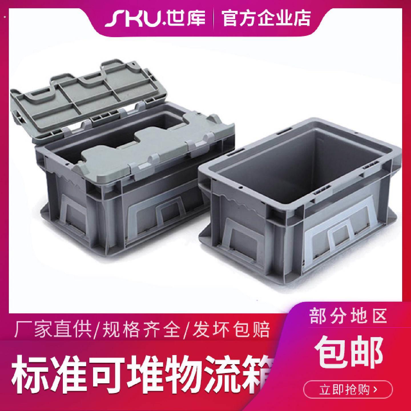加厚标准可堆式物流周转箱带盖子塑料盒运输收纳箱汽车配件箱收纳
