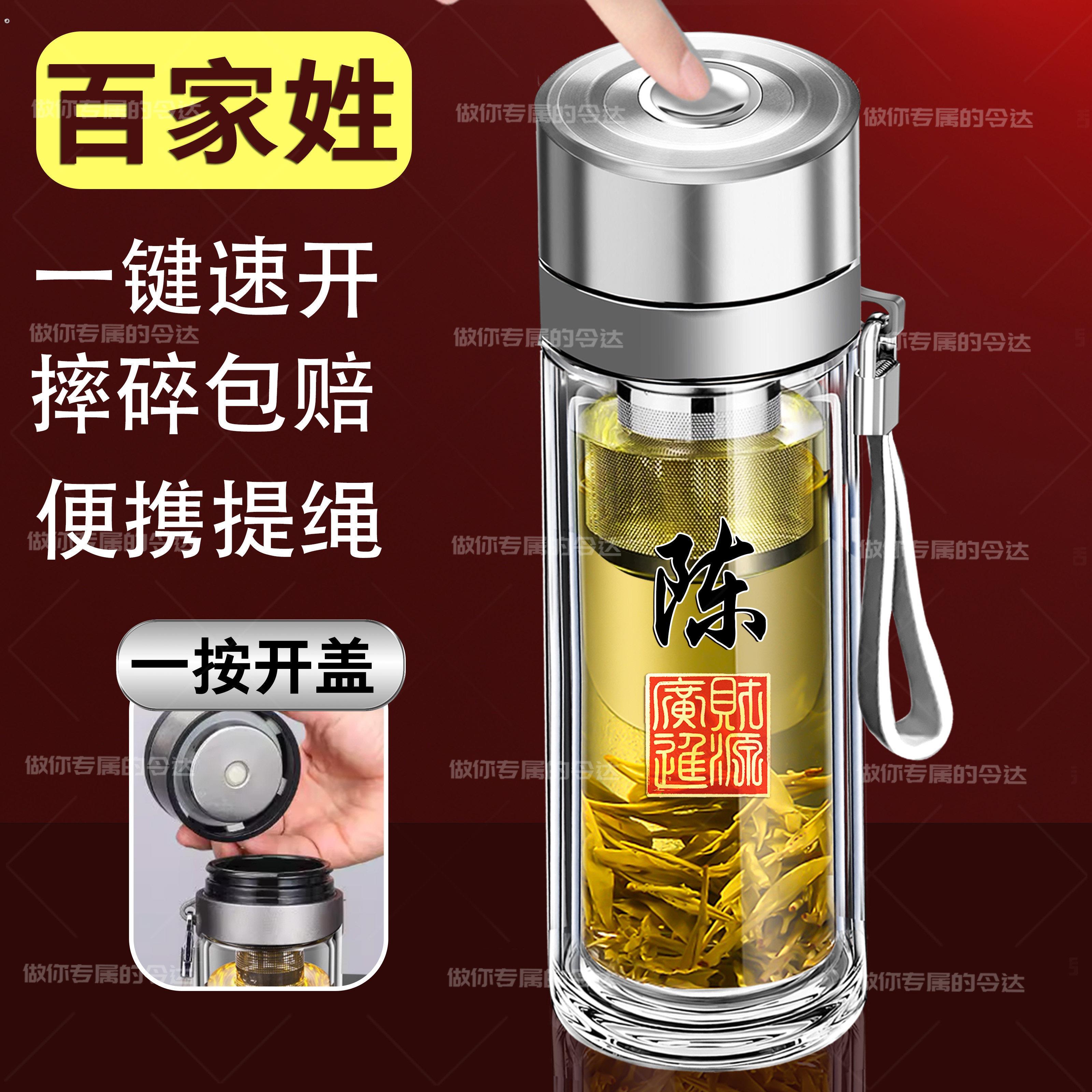 新款一键速开双层玻璃杯定制百家姓男士车载办公商务便携提绳水杯