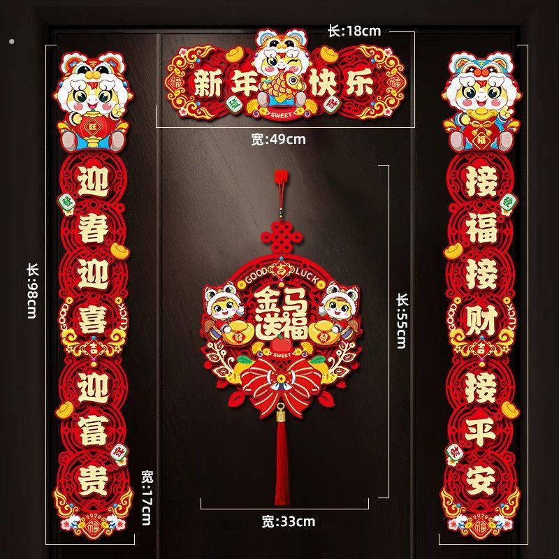 2026新款马年磁吸对联春联春节家用福字门贴新年装饰用品春联