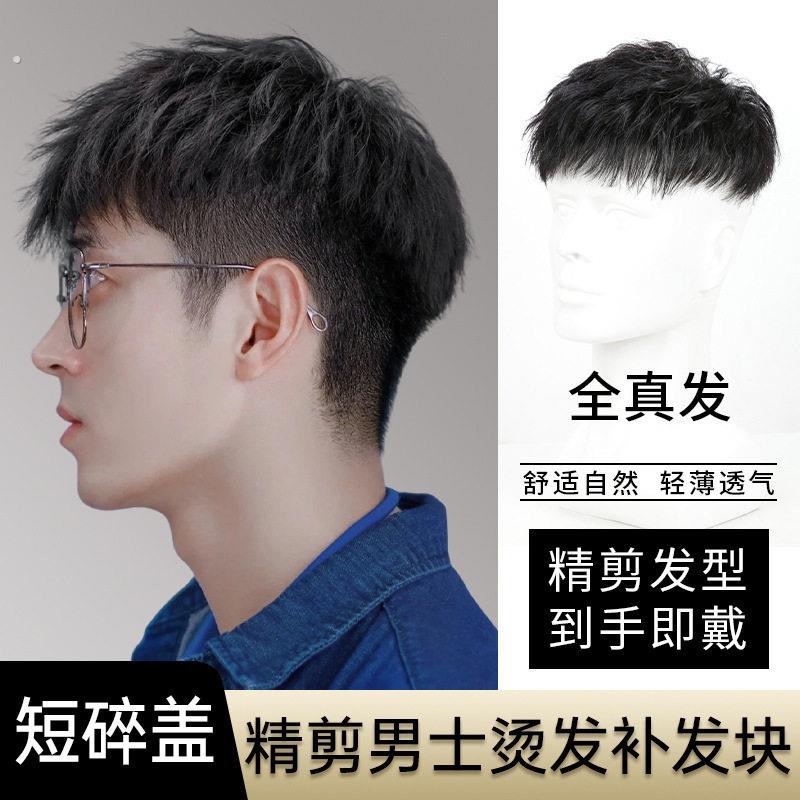 男生假发短发发套一片式高颅顶帅气自然日常日系碎盖寸头全真
