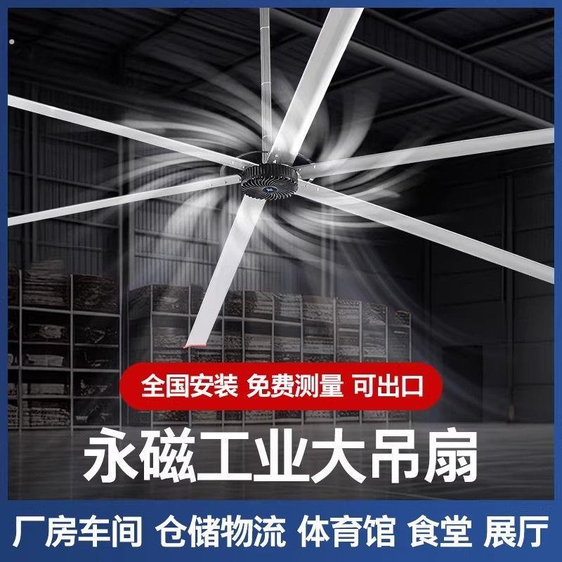 工业大风扇厂房车间仓库房超大风力永磁电机强力通风大型7米3吊扇