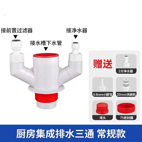 厨房下水管三通排水管防臭多功能前置过滤洗碗机净水器接头密封塞