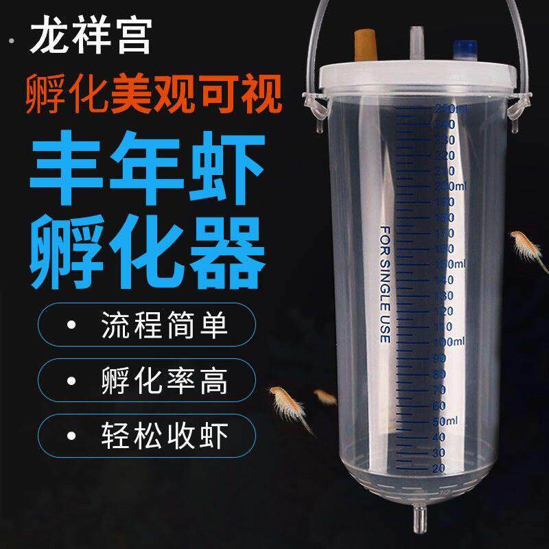 龙祥宫 丰年虾孵化器卤虫专业级自动分离器孵化桶简易可孵化虾卵