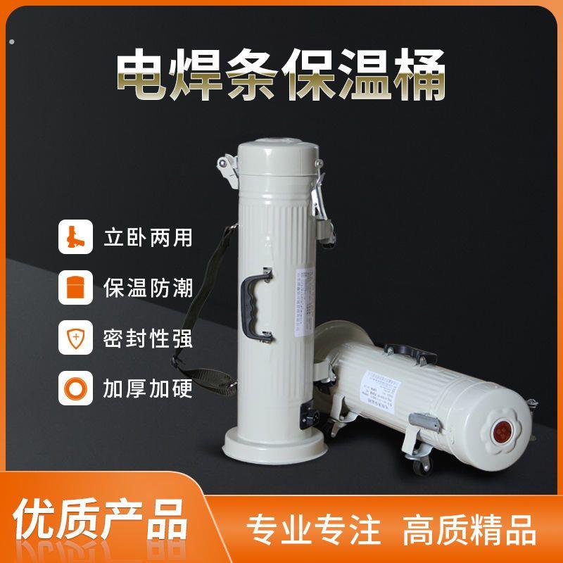加热电焊保温桶烘干桶焊条桶焊工小型收纳筒电焊条防潮盒保温箱