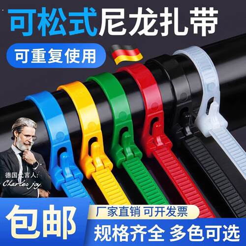 可松式尼龙扎带活扣彩色捆绑带塑料卡扣强力束线带可拆卸重复使用