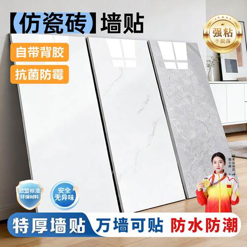 仿瓷砖墙壁纸自粘墙面装饰遮丑墙板墙纸防水防潮卫生间贴纸铝塑板