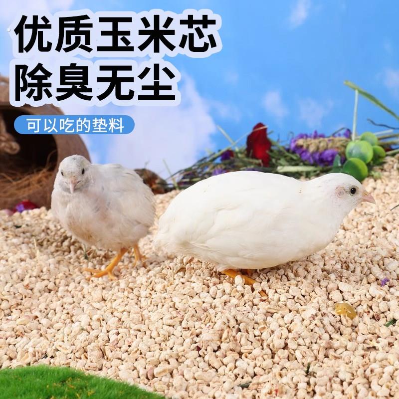 芦丁鸡垫料仓鼠玉米芯垫料夏天卢丁鸡饲养箱垫料小鸡除臭无尘垫料