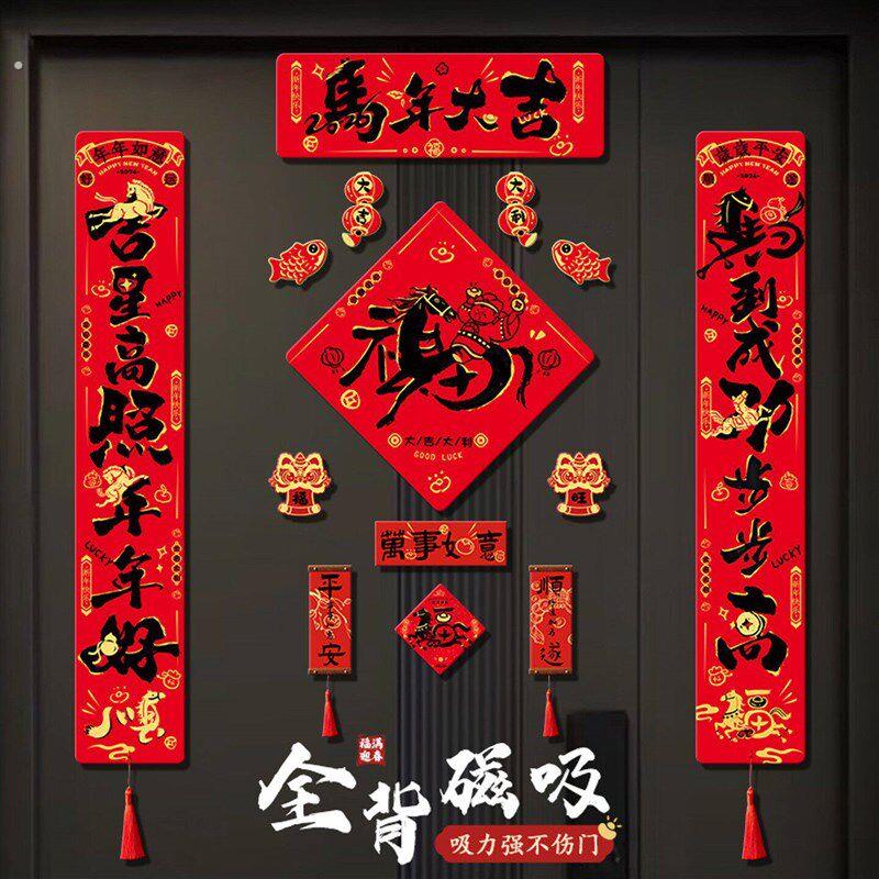 全背磁吸对联马年春联2026新款大门门联新年春节过年用品磁铁门贴