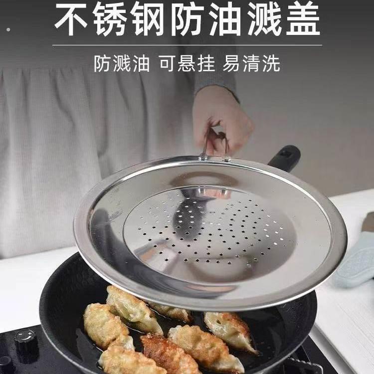 家用防蹦不锈钢漏防溅网油隔沥水罩排气网油炸油网韩国防油溅锅盖