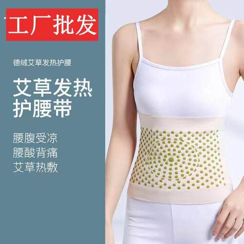 【暖宫好帮手】艾草护腰带暖宫暖胃防寒椎间盘热敷护腰神器