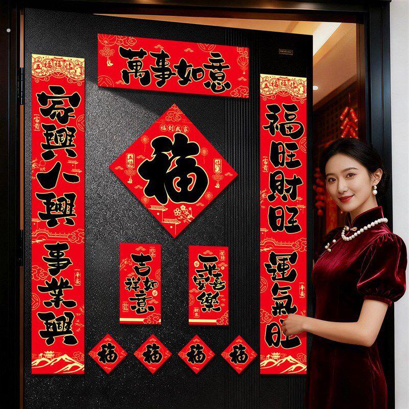 全背磁吸对联2026马年装饰大门福字贴春节装扮春联过年门对子磁片