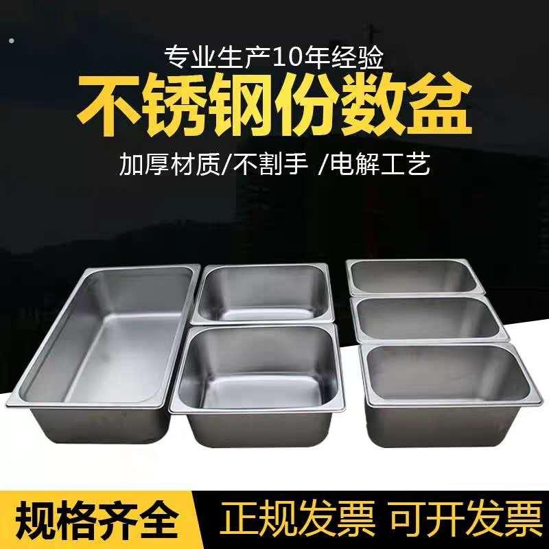 不锈钢份数盆在自助餐保温台盖长方形食物盆快餐车盛菜盆方盘盒子