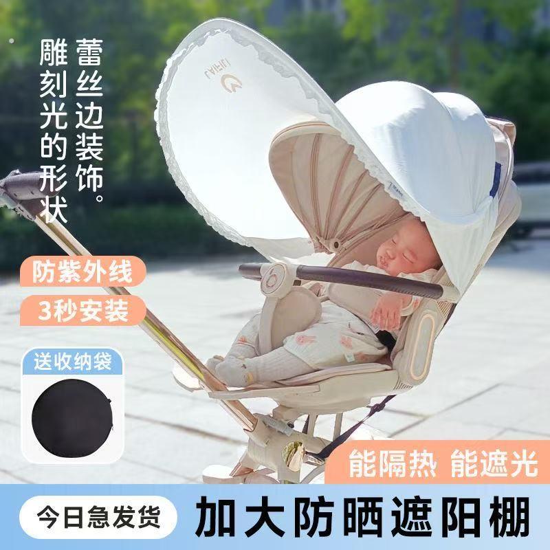 婴儿推车遮阳棚遛娃遮阳蓬宝宝遮阳伞防晒罩口袋推车配件通用