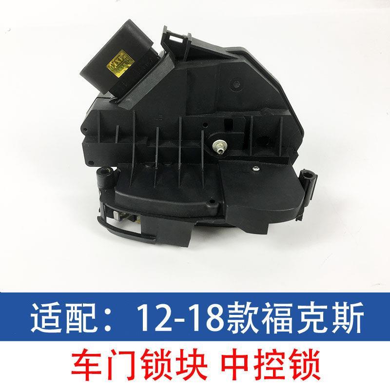适配新福克斯福睿斯翼虎翼博车门锁块前门锁机中控锁闭锁器后门锁