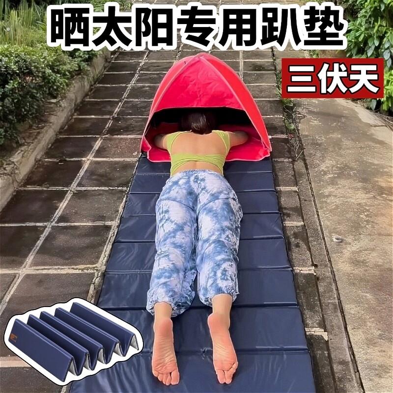 三伏天晒背趴垫夏天户外晒太阳专用垫子可折叠地垫防潮垫装备神器