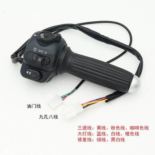 电动车把座组合开关小龟王一体转把开关雅龟喇叭客厅灯方向灯总成