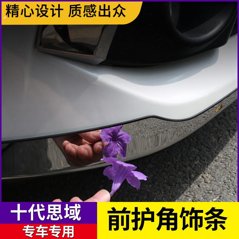 十代思域改装前杠护角装饰条10代思域保险杆防撞防刮装饰条汽车用