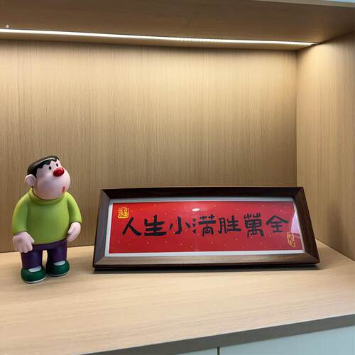 入门玄关摆件书法相框画 画新年喜庆摆台画 画横款客厅装饰摆件乔
