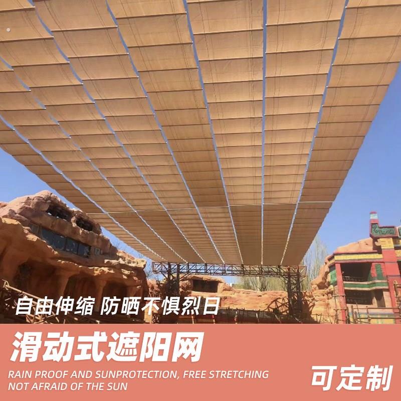 遮阳网伸缩式遮阴网户外滑动遮阳网波浪防晒网庭院阳光房庶阳网棚