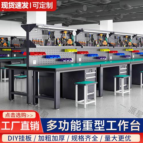 派星重型工作台操作台多功能维修台钳工台防静电车间工作台电工桌