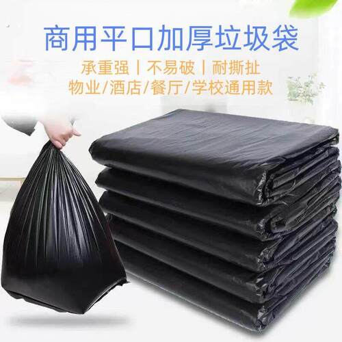 平口垃圾袋商用加厚加大户外环卫餐饮物业黑色塑料袋清洁酒店厨房