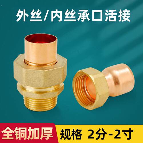 紫铜接头铜管承口外丝活接头4分紫铜管连接头焊接头内丝卡套2228